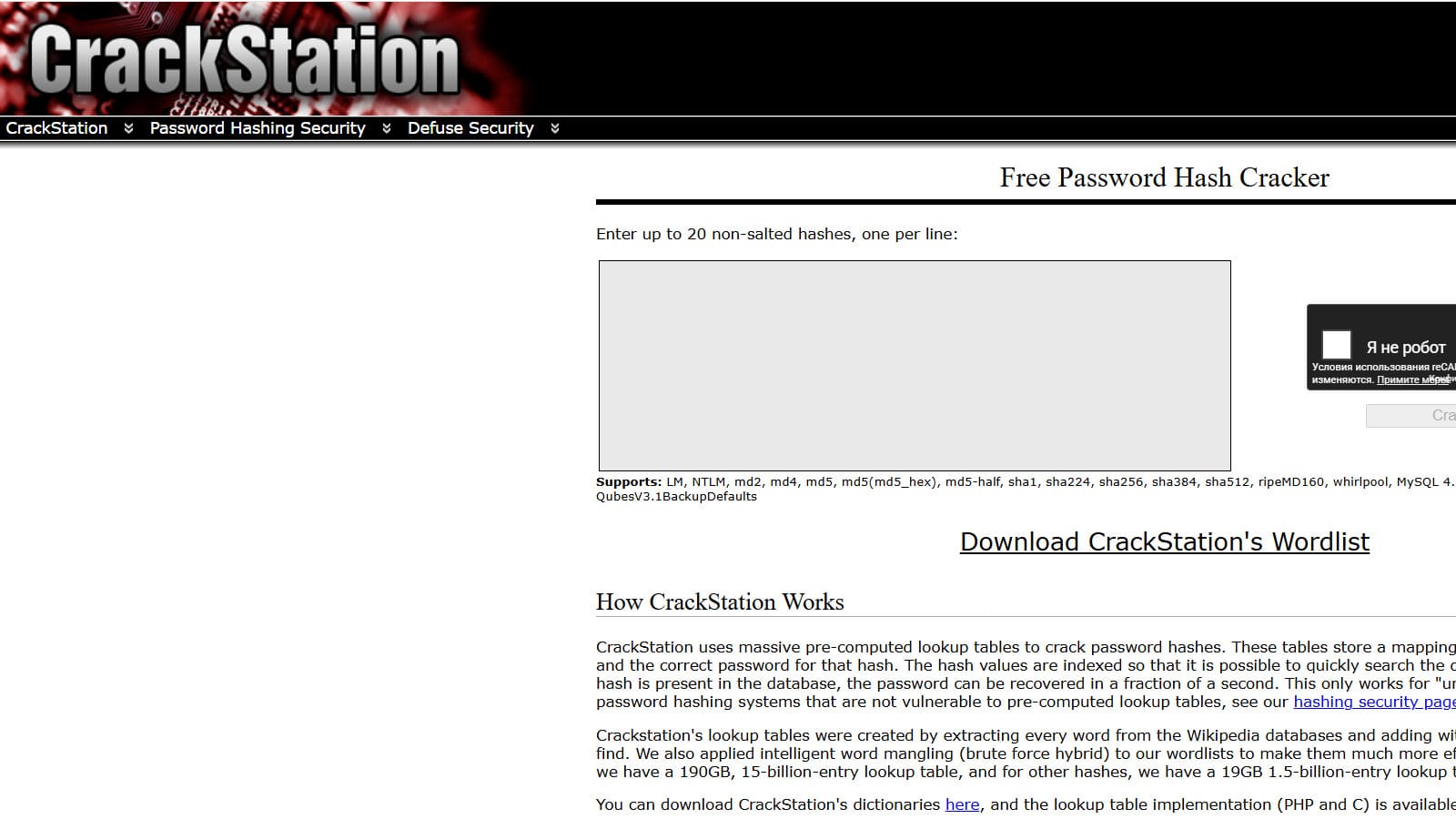 Взлом хешей