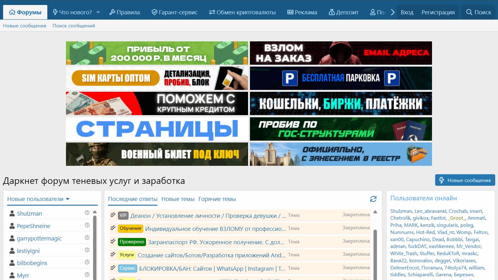 Теневой Форум Даркнет